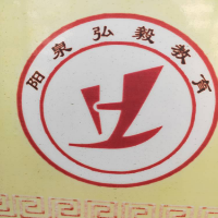 陽泉市城區(qū)弘毅雙語教育培訓中心