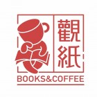 觀紙書店