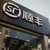 山西順豐速運有限公司陽泉分公司北山營業(yè)部