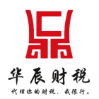 陽泉華辰財稅服務(wù)有限公司