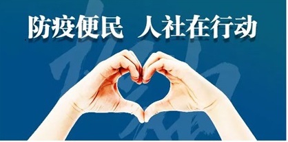 @用人單位，疫情防控期間可享受這些人社便民服務(wù)