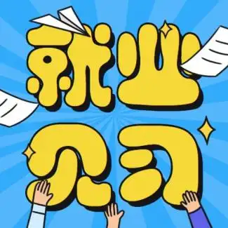 ?2022年陽(yáng)泉市就業(yè)見(jiàn)習(xí)5月生活補(bǔ)貼人員名單